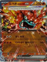 Hearthflame Mask Ogerpon Ex #26
