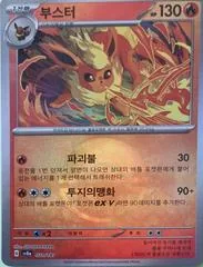 Flareon [Poke Ball] #21