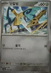 Honedge #109
