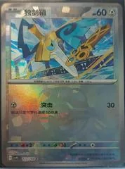 Honedge [Master Ball] #109