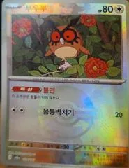 Hoothoot [Poke Ball] #127