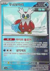 Iron Bundle [Poke Ball] #47
