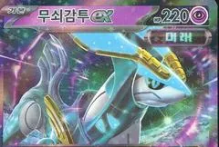 Iron Crown Ex #78