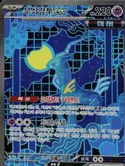 Iron Crown Ex #214