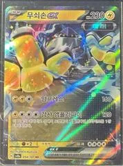 Iron Hands Ex #54