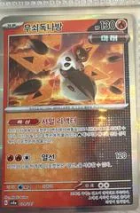 Iron Moth #24