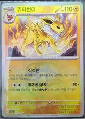 Jolteon [Master Ball] #51
