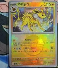 Jolteon [Poke Ball] #51