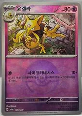 Kadabra #58