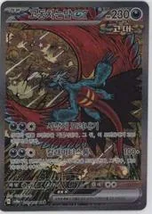 Roaring Moon Ex #218
