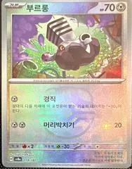 Varoom [Master Ball] #114
