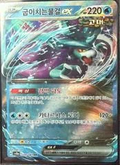 Walking Wake Ex #49