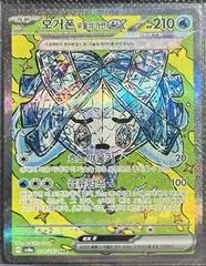 Wellspring Mask Ogerpon Ex #208