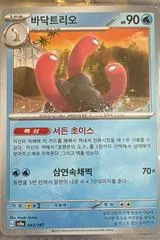 Wugtrio #43