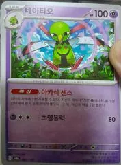 Xatu #61