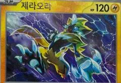 Zeraora #53
