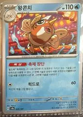 Seaking #29