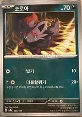 Zorua #96