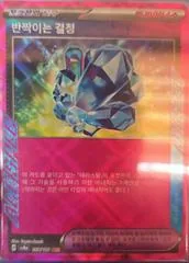 Sparkling Crystal #152