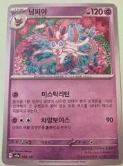 Sylveon #68