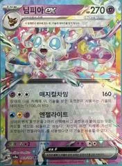 Sylveon Ex #69