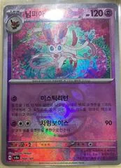 Sylveon [Master Ball] #68