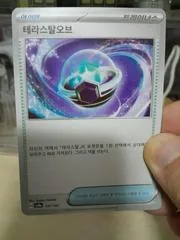 Tera Orb #145