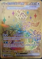 Terapagos Ex #237