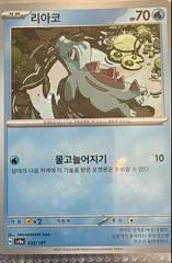 Totodile #32