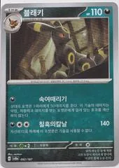 Umbreon #92