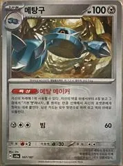 Metang #107