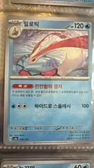 Milotic #36