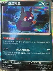 Morpeko #98