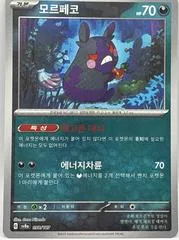 Morpeko [Poke Ball] #98