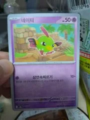 Natu #60