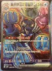 Palafin Ex #207