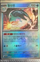 Palafin [Poke Ball] #45