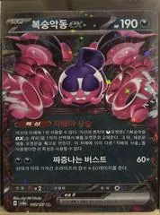 Pecharunt Ex #105