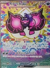Pecharunt Ex #219