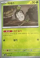 Poltchageist #17