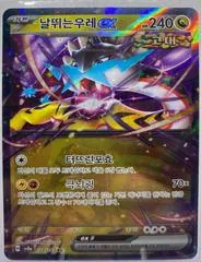 Raging Bolt Ex #124