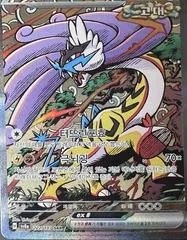 Raging Bolt Ex #222