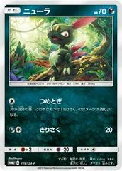 Sneasel #119/SM-P