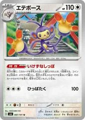 Ambipom #87