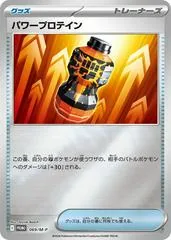 Premium Power Pro #69/M-P