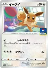 Eevee [Gym] #239/S-P