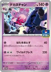 Tinkaton [Gym Promo] #114/SV-P