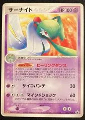 Gardevoir #70/PCG-P