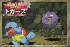 Koffing Vs Squirtle #109