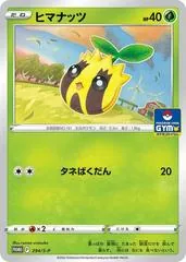 Sunkern #294/S-P